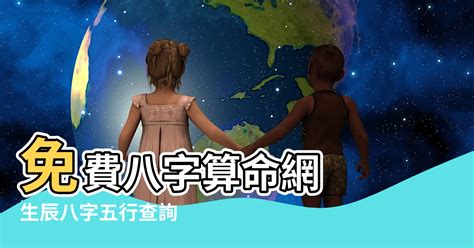 本命屬土|免費生辰八字五行屬性查詢、算命、分析命盤喜用神、喜忌